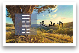 무모하게 돌진(突進), 분별없이 나아가면 어떻게 하여야 할까? (2)