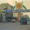 [포토 제주오디세이] 1979년 제주시 동문시장 앞 도로 그리고 2023년 지금