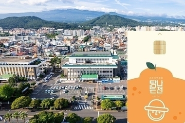 제주 지역화페 탐나는전 5~10 현장할인 30일쯤 중단