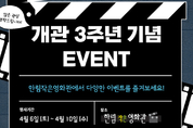 개관 3주년 한림작은영화관의 특별함! '공짜 영화도 보고 이벤트까지'