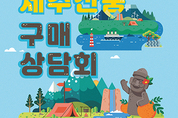 제주 기업과 소비자를 잇는 '제주식품대전' 19일 팡파르!