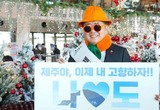 제주, 고향사랑기부 전국 1위 … 모금액 35억, 압도적