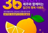 고향사랑기부금 전국 1위 제주, '한라봉 1박스' 감사 이벤트