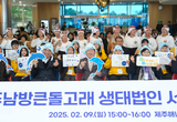 "제주남방큰돌고래를 국내 첫 생태법인으로" … 서포터즈 출범