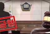 "당신들 옷 벗기겠다" … 112에 전화·욕설한 30대 벌금 300만원