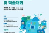 제주, 지·산·학·연 협력 강화 … RIS·RISE 연계 포럼 및 학술대회 개최