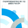 환경보전기여금 재론 ... 포르투갈 마데이라의 펀찰시 '지방 관광세'