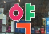 제주 공공심야약국, 주 6일로 늘리자 손님 2배로 늘어