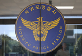 서귀포 임차인들 '전세 사기' 집단 고소 ... "전세 보증금 못 받아"