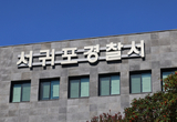 서귀포서 길 건너던 70대 승용차에 치여 숨져