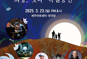 제주들불축제 ‘희망, 잇다’ 특별공연 ... 23일 실내서 개막