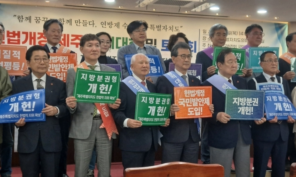 "제주특별자치도, 헌법적 지위 확보 ... 제주도 조례도 법률적 지위.효력 격상"
