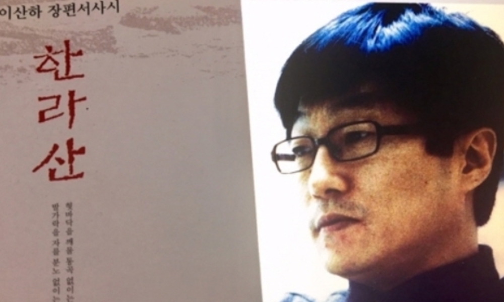 '한라산' 필화로 고초 출판사 편집장 … 진화위 "국가폭력 피해자"