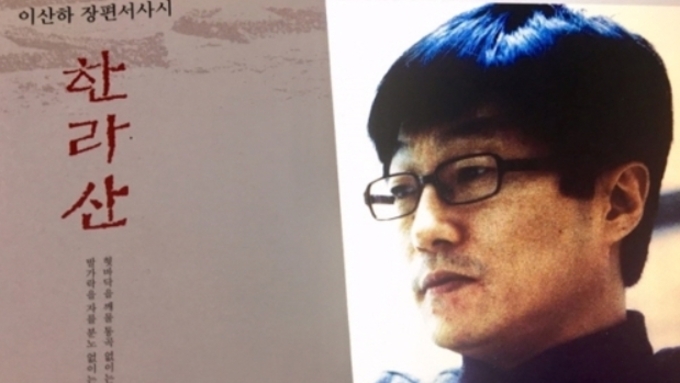 '한라산' 필화로 고초 출판사 편집장 … 진화위 "국가폭력 피해자"