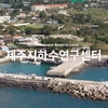 지하수연구센터 폐쇄 수순에 센터직원, 임기제 공무원 전환?