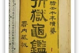 소회무(蕭懷武)의 ‘심사단(尋事團)’