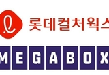 롯데시네마·메가박스 합병 추진 … 제주 영화관 판도 바뀌나?