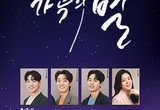 초여름밤 문턱에 울려 퍼지는 신귀복 가곡음악회 '가곡의 별'
