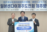 센다이제주도민회, 반세기 재일 제주인 결속 다져온 활동 마무리