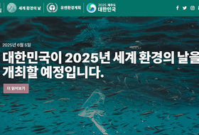 제주서 UNEP '2025 세계환경의 날' 행사 … '플라스틱 오염 종식'