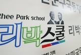 '댓글 조작' 의혹 리박스쿨 제주에도? … 초등학교 전수 조사 중