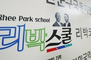 '댓글 조작' 의혹 리박스쿨 제주에도? … 초등학교 전수 조사 중