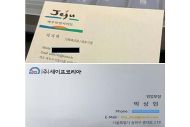 "제주시청입니다" … 공무원 사칭해 의료기기 납품 요구