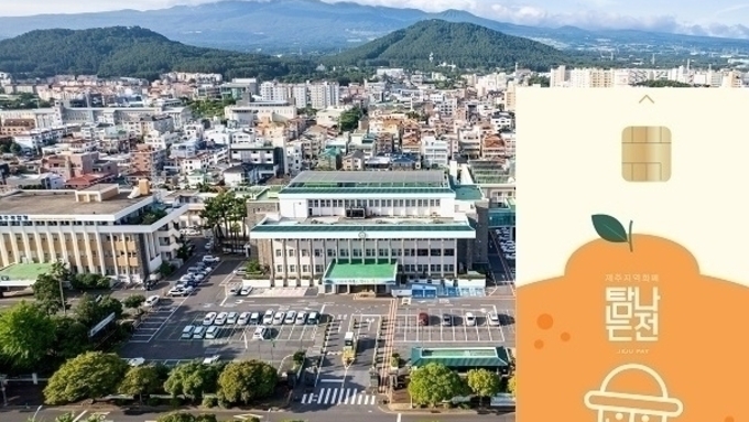 제주형 지역화폐 '탐나는전', 7월부터 인센티브 10로 조정