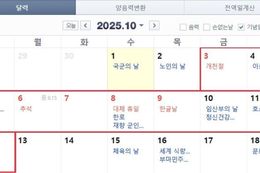 다시 등장한 임시공휴일, 10월 최장 10일 연휴? ... 제주관광 '기회' 아닌 '위기'