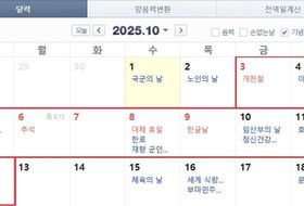 다시 등장한 임시공휴일, 10월 최장 10일 연휴? ... 제주관광 '기회' 아닌 '위기'