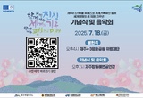 4·3 세계기록유산으로 '유네스코 5관왕' 등극한 제주 ... 18일 자축한다