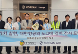 제주관광공사, 교통약자 맞춤형 서비스 제공 대한항공 제주지점에 감사패