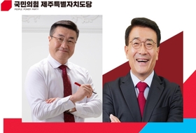 국민의힘 제주도당위원장, 경선 확정 … 고기철·김승욱 2파전