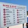 [잠깐만요!!] 해변은 공공재인데 … 왜 내 파라솔은 못 펴나요?