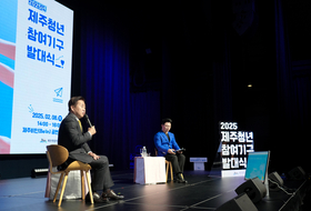 올해 10년차 제주청년참여기구 … 여전히 권한 없는 '정책 들러리'