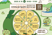 천연 건강식품 '풋귤'의 계절 ... 8월 16일 페스티벌 개막