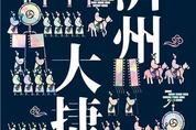 470년 전, 제주가 지켜낸 승리 … '제주대첩'을 아시나요?