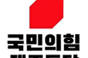 '갑질·폭행' 의혹 고기철 국민의힘 제주도당위원장, 중앙당 윤리위로