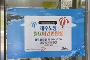 제주도 '월요 야간민원실' 호응 … 여권 민원 하루 41건 처리