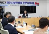 제주4·3 문제해결의 중추 ... 13기 4·3 실무위원회 출범