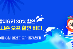 제주 갈치요리·숙박 8월 말까지 최대 30 할인