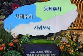 제주도의회, 행정체제개편 놓고 충돌 … 같은 당 국회의원도 정조준