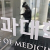 제주과학고, '의약학 진학 0명' … 졸업 후 우회 입학은 여전