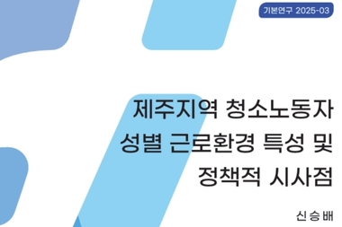 제주 청소노동자 3명 중 2명, 월 100만원도 못 번다