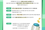 제주도, 텀블러 사용 매장 확대 … 최대 500원 할인 지원
