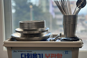 교래자연휴양림·붉은오름·모구리야영장서 다회용기 무료로 빌려드려요!