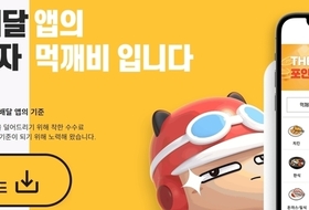 제주 공공배달앱 '먹깨비' 배달비 쿠폰 9월부터 재개