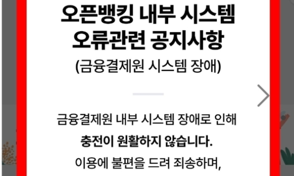 탐나는전 충전 먹통, 알고 보니 '한도 초과' … 적립률 상향 첫날 250억 조기 소진
