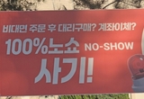 제주서도 '전화주문 노쇼 사기' 기승 … 검거는 '0건'
