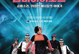 위대한 해녀들의 이야기 ... '제18회 제주해녀축제' 20·21일